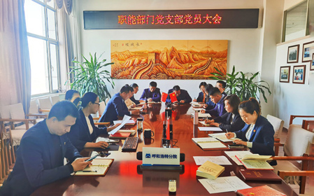 標(biāo)題：組織生活聚合力 創(chuàng)新活動提效能 職能部門黨支部組織開展黨員大會暨主題教育學(xué)習(xí)會
瀏覽次數(shù)：1202
發(fā)表時間：2023-11-24